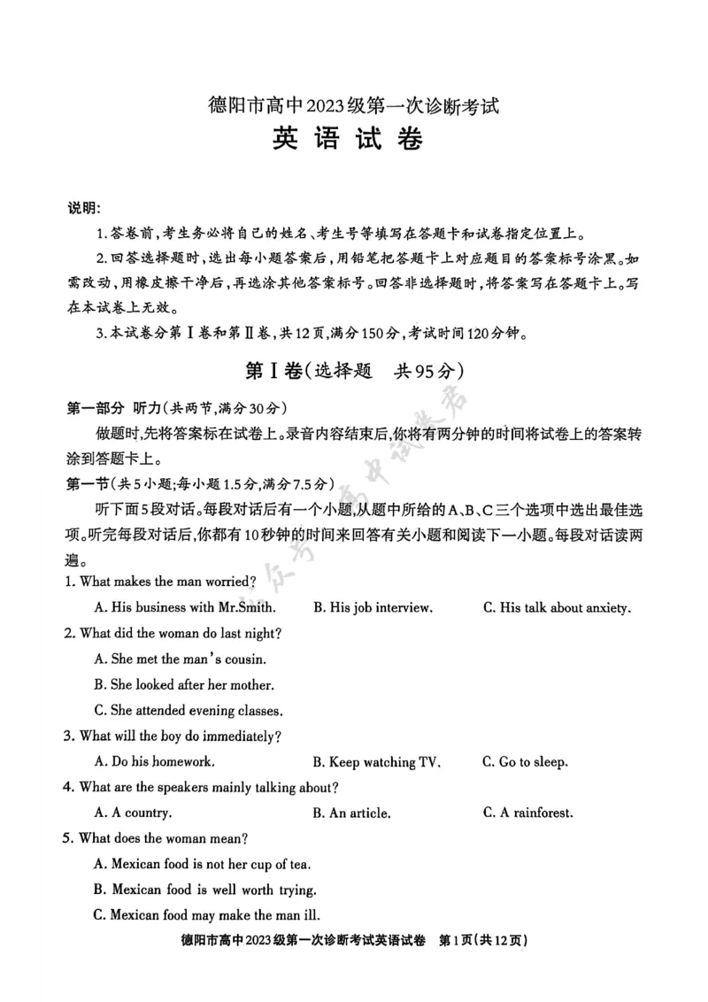德阳市高中2023级第一次诊断考试英语_2024-2026高三（6-6月题库）_2025年12月高三试卷_251225四川省德阳市高中2023级第一次诊断考试（德阳一诊）（全科）