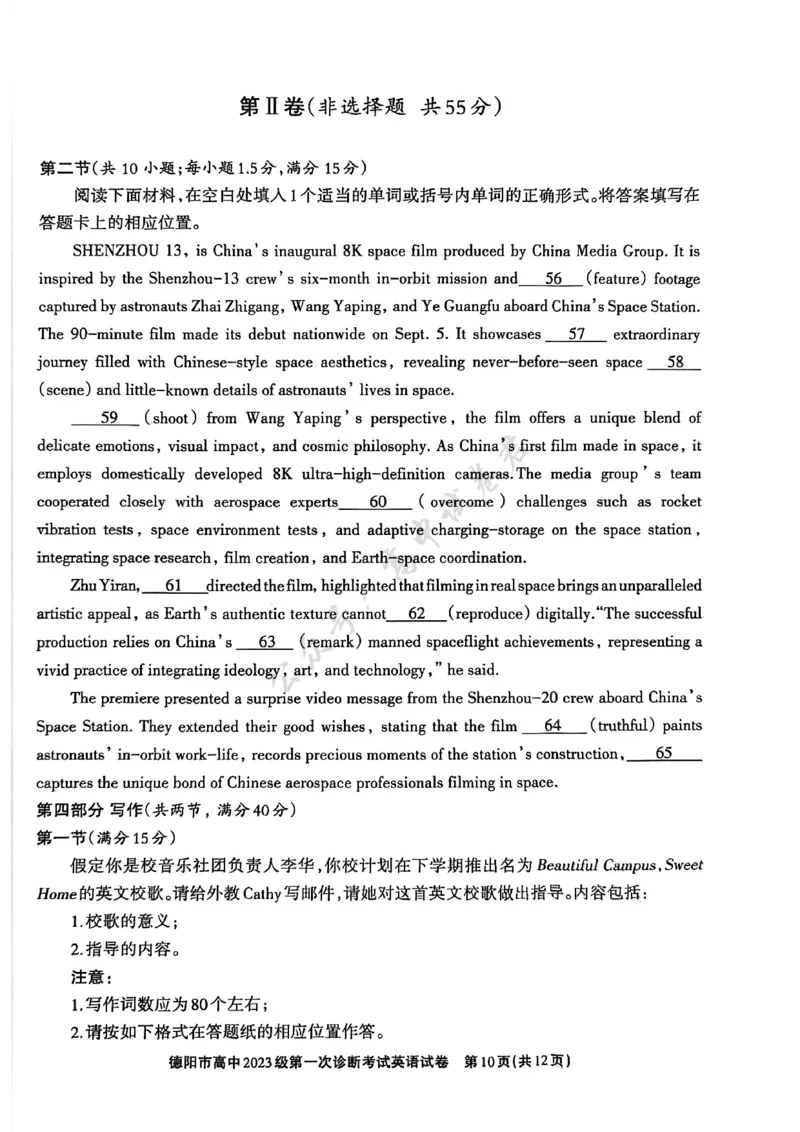 德阳市高中2023级第一次诊断考试英语_2024-2026高三（6-6月题库）_2025年12月高三试卷_251225四川省德阳市高中2023级第一次诊断考试（德阳一诊）（全科）