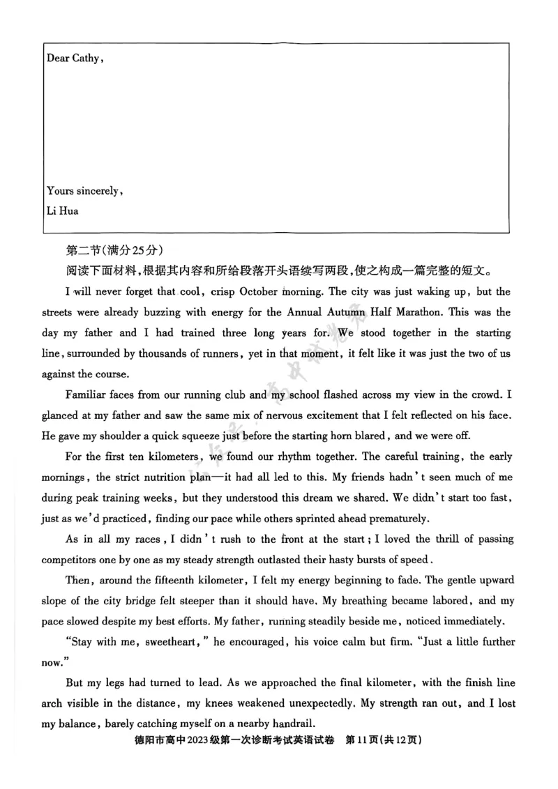 德阳市高中2023级第一次诊断考试英语_2024-2026高三（6-6月题库）_2025年12月高三试卷_251225四川省德阳市高中2023级第一次诊断考试（德阳一诊）（全科）