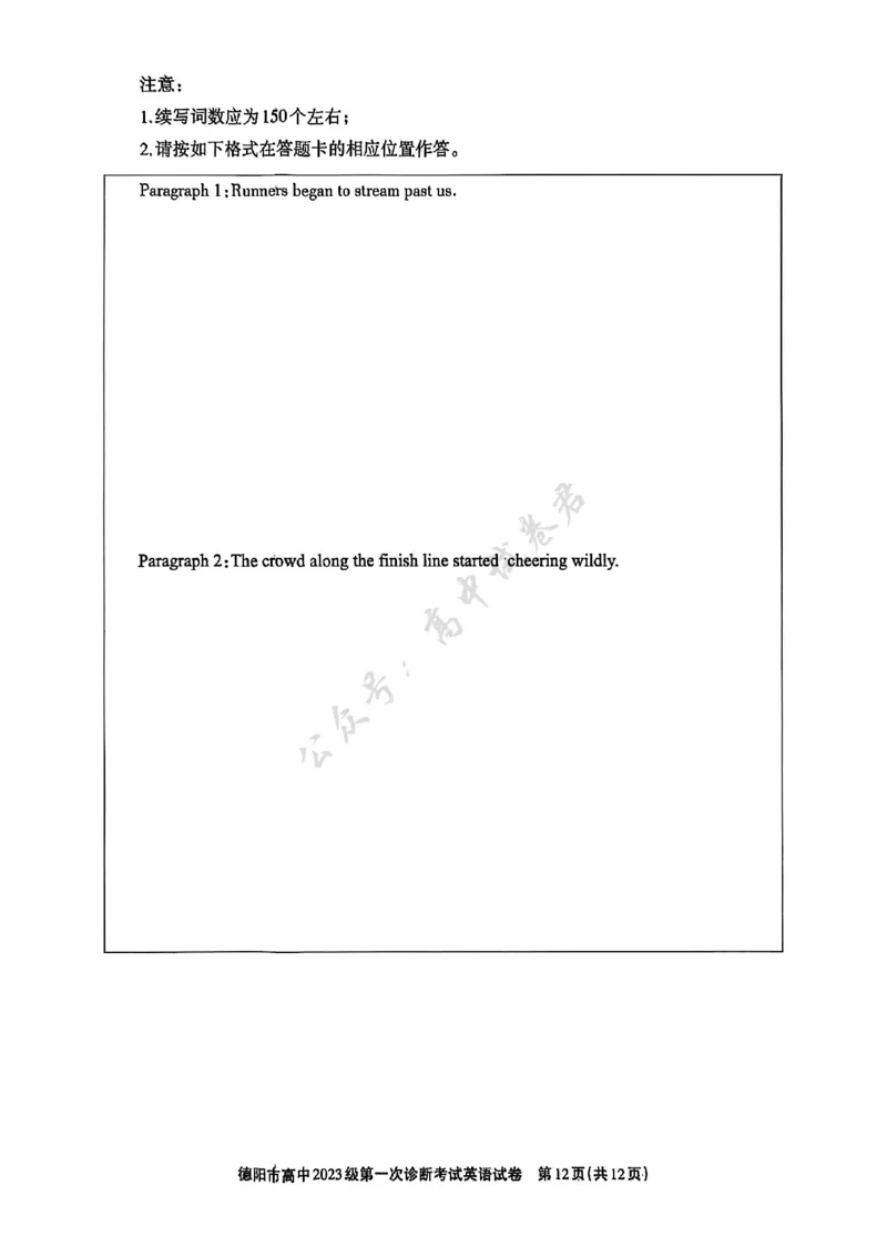 德阳市高中2023级第一次诊断考试英语_2024-2026高三（6-6月题库）_2025年12月高三试卷_251225四川省德阳市高中2023级第一次诊断考试（德阳一诊）（全科）