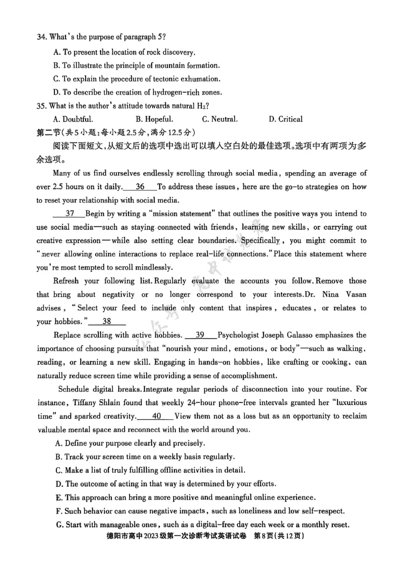 德阳市高中2023级第一次诊断考试英语_2024-2026高三（6-6月题库）_2025年12月高三试卷_251225四川省德阳市高中2023级第一次诊断考试（德阳一诊）（全科）