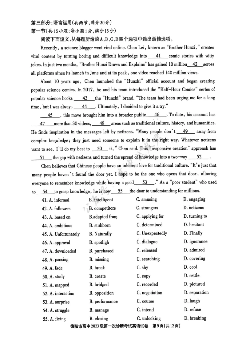 德阳市高中2023级第一次诊断考试英语_2024-2026高三（6-6月题库）_2025年12月高三试卷_251225四川省德阳市高中2023级第一次诊断考试（德阳一诊）（全科）