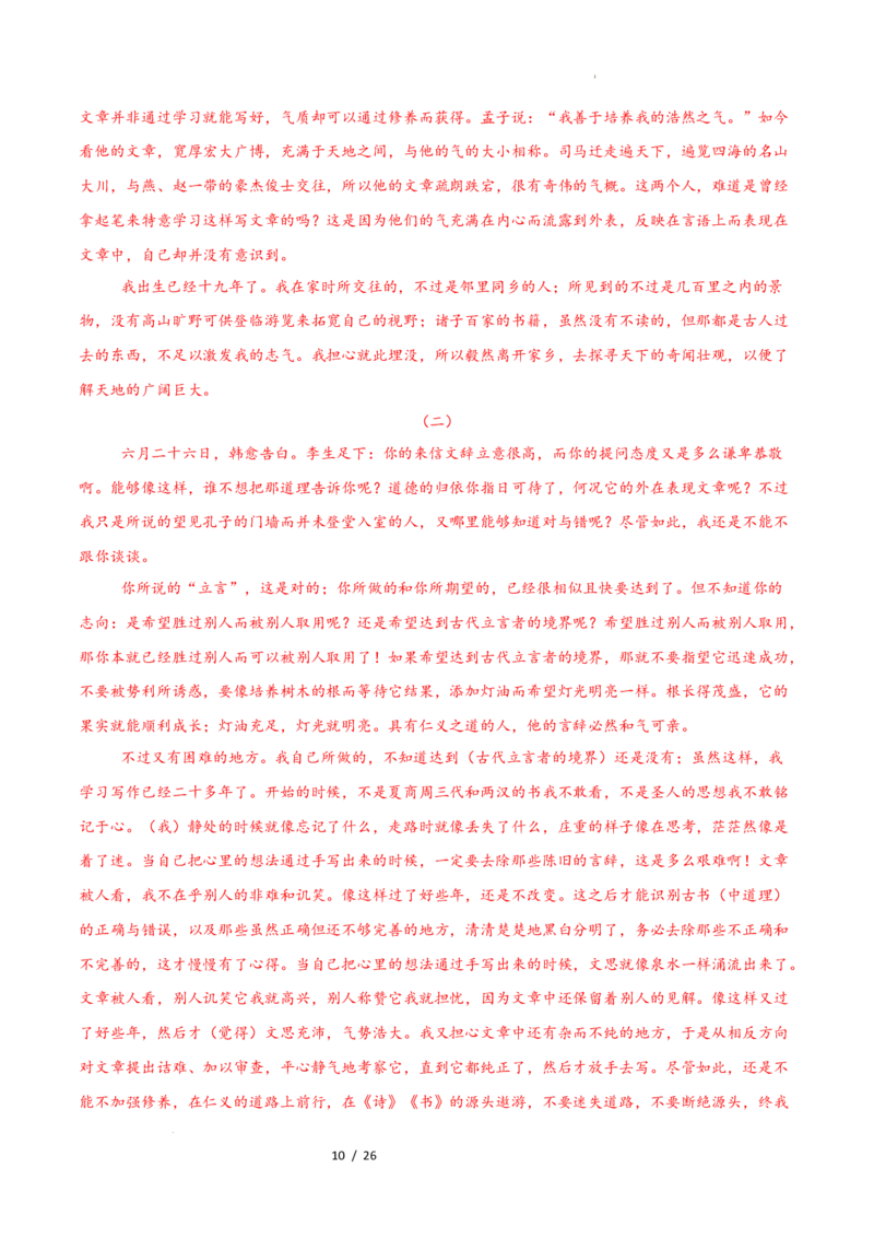 高二语文期中模拟卷&middot;重难突破卷（全解全析）（北京专用）_2025年11月高二试卷_2511012025-2026学年高二语文上学期期中模拟卷