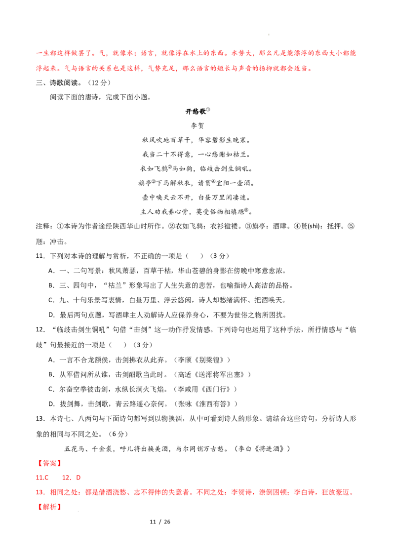 高二语文期中模拟卷&middot;重难突破卷（全解全析）（北京专用）_2025年11月高二试卷_2511012025-2026学年高二语文上学期期中模拟卷