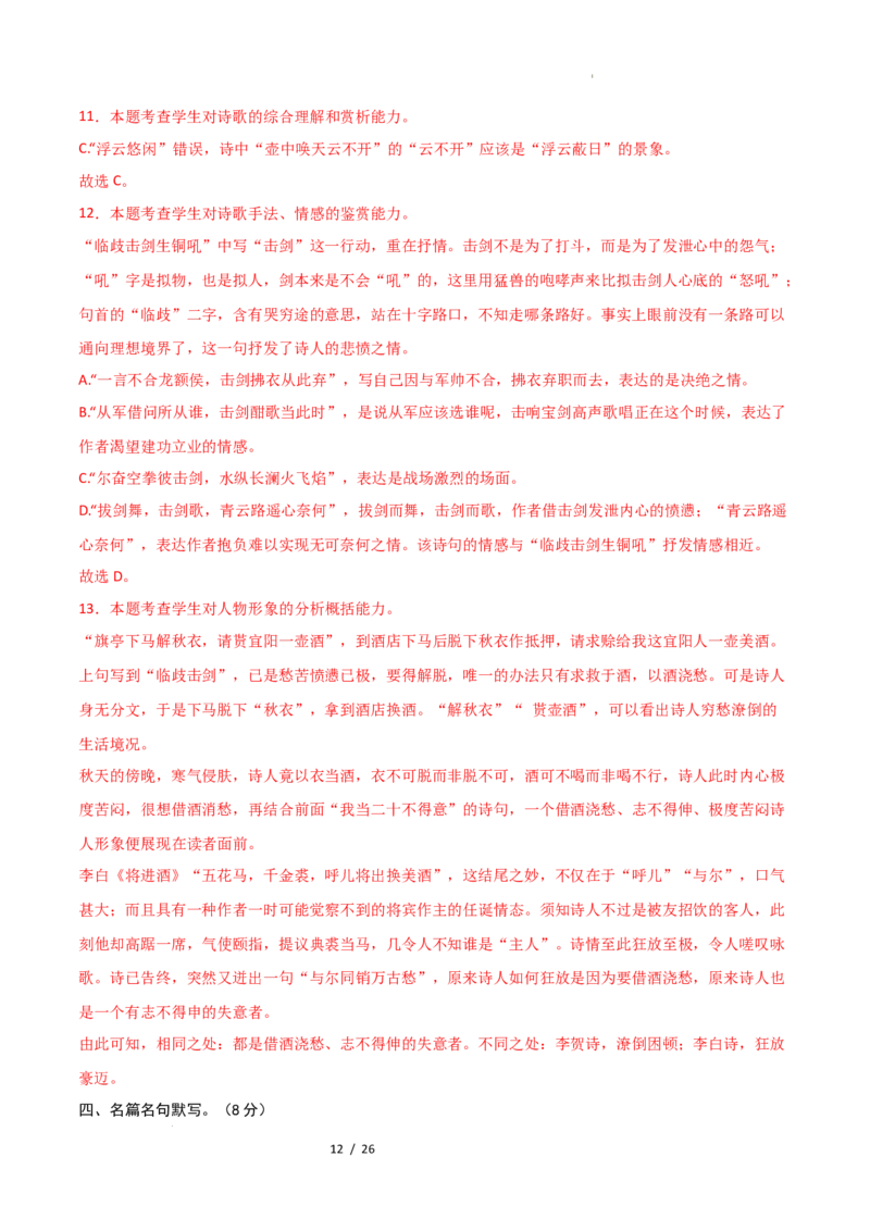 高二语文期中模拟卷&middot;重难突破卷（全解全析）（北京专用）_2025年11月高二试卷_2511012025-2026学年高二语文上学期期中模拟卷