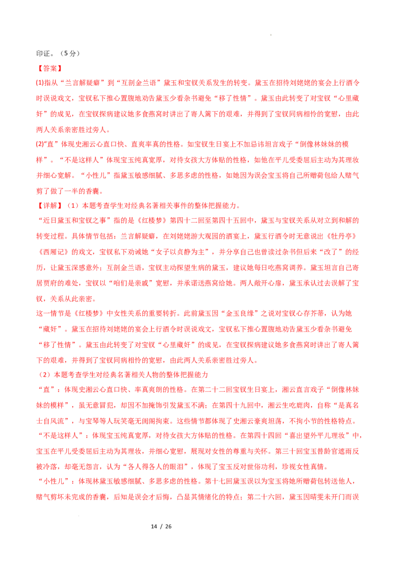 高二语文期中模拟卷&middot;重难突破卷（全解全析）（北京专用）_2025年11月高二试卷_2511012025-2026学年高二语文上学期期中模拟卷