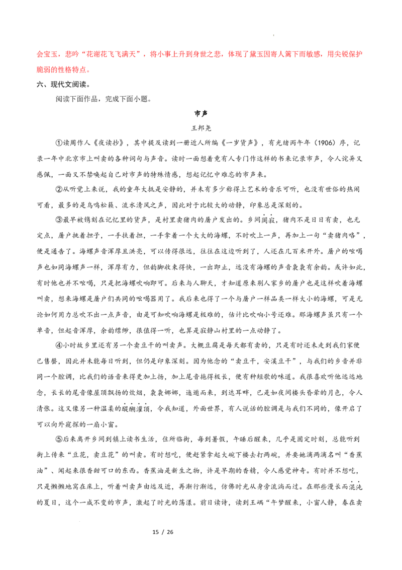 高二语文期中模拟卷&middot;重难突破卷（全解全析）（北京专用）_2025年11月高二试卷_2511012025-2026学年高二语文上学期期中模拟卷