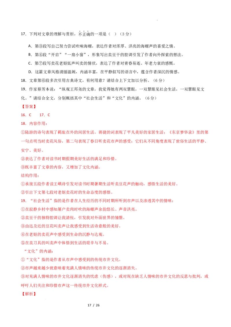 高二语文期中模拟卷&middot;重难突破卷（全解全析）（北京专用）_2025年11月高二试卷_2511012025-2026学年高二语文上学期期中模拟卷