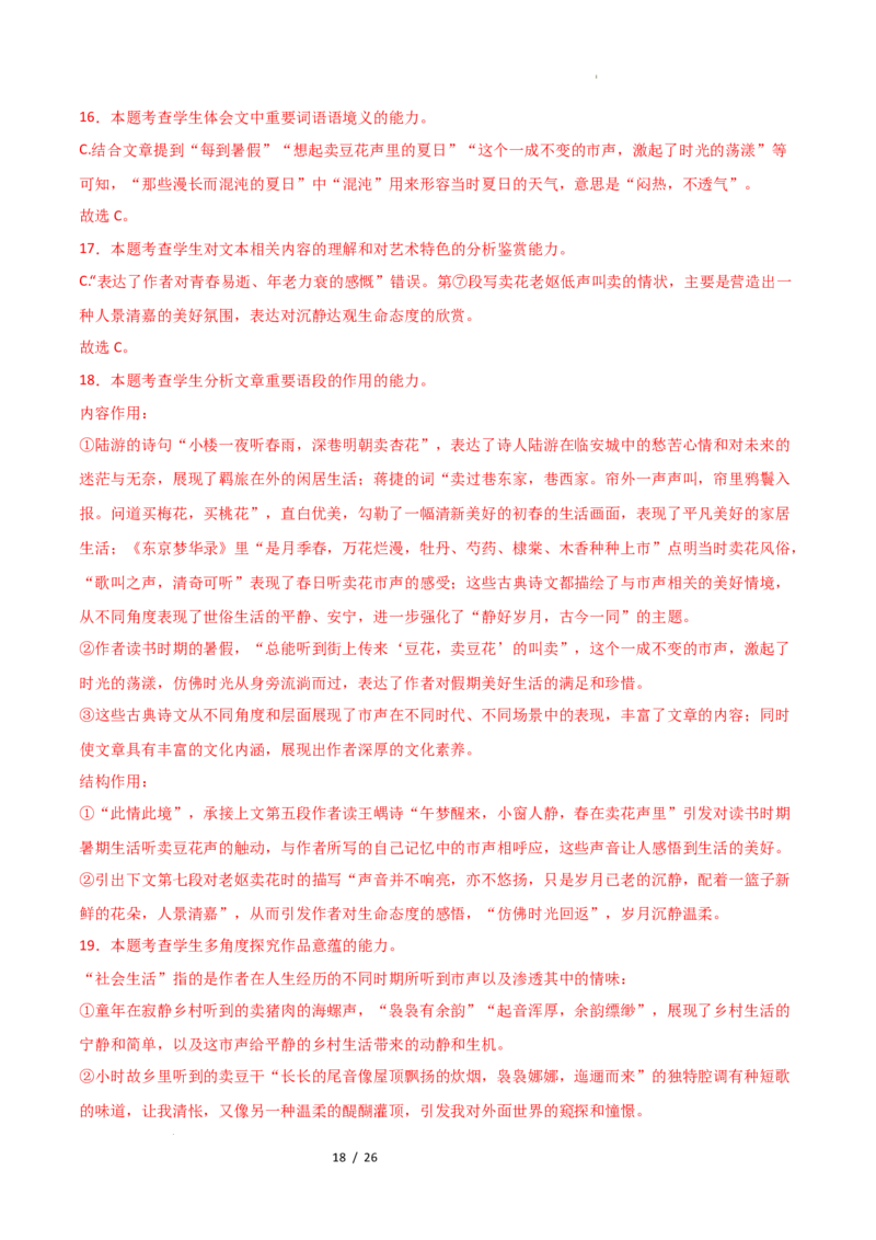 高二语文期中模拟卷&middot;重难突破卷（全解全析）（北京专用）_2025年11月高二试卷_2511012025-2026学年高二语文上学期期中模拟卷
