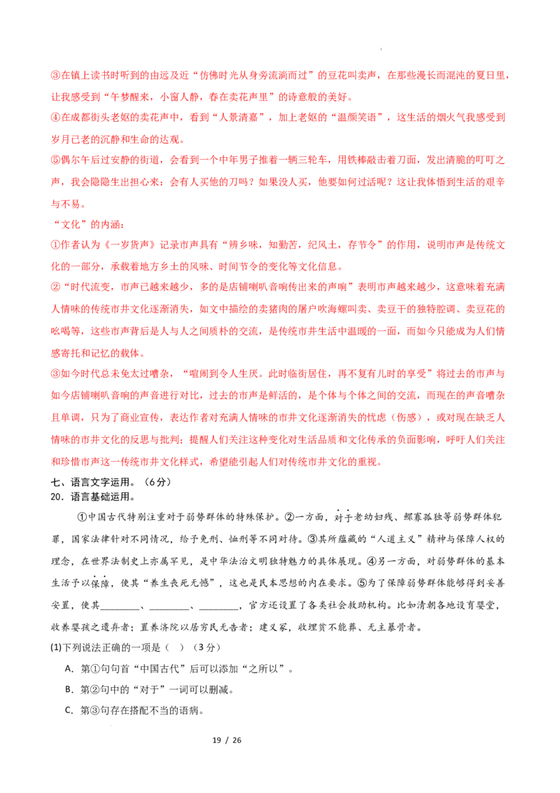 高二语文期中模拟卷&middot;重难突破卷（全解全析）（北京专用）_2025年11月高二试卷_2511012025-2026学年高二语文上学期期中模拟卷