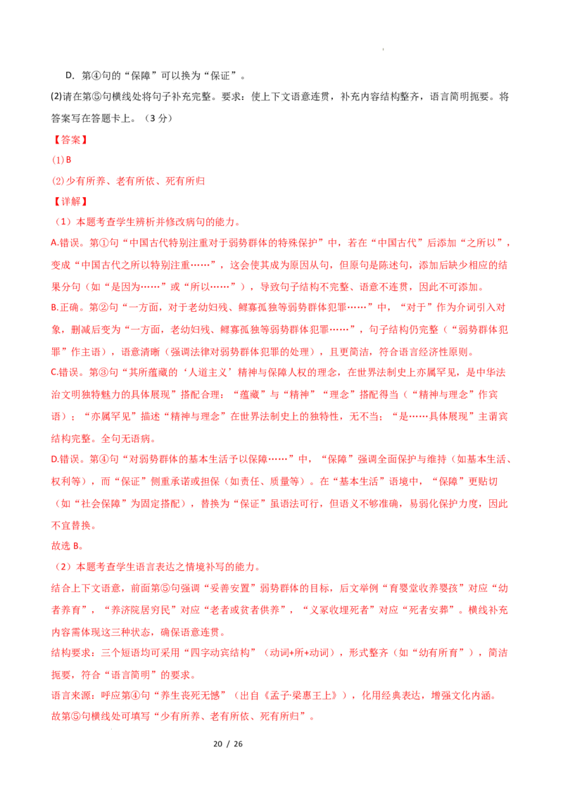 高二语文期中模拟卷&middot;重难突破卷（全解全析）（北京专用）_2025年11月高二试卷_2511012025-2026学年高二语文上学期期中模拟卷