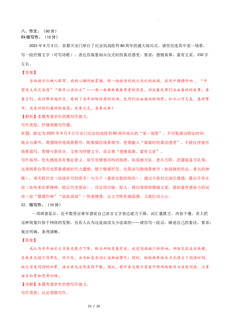 高二语文期中模拟卷&middot;重难突破卷（全解全析）（北京专用）_2025年11月高二试卷_2511012025-2026学年高二语文上学期期中模拟卷