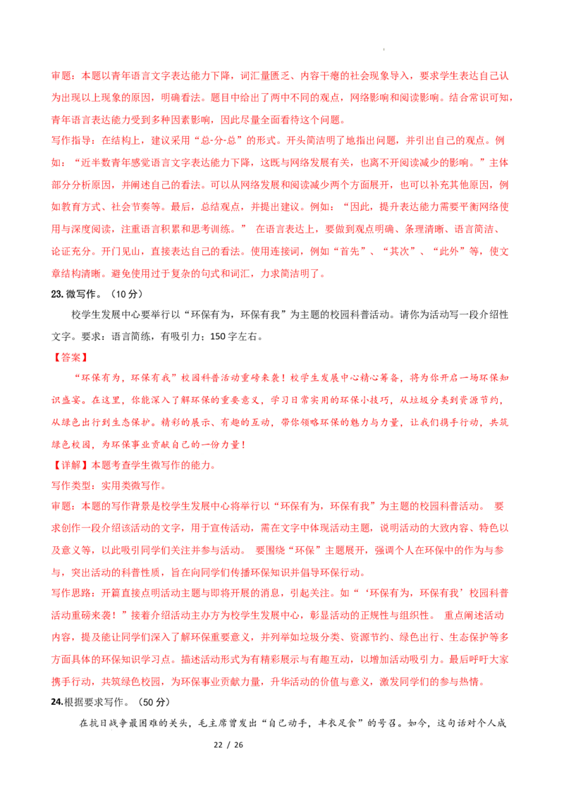 高二语文期中模拟卷&middot;重难突破卷（全解全析）（北京专用）_2025年11月高二试卷_2511012025-2026学年高二语文上学期期中模拟卷