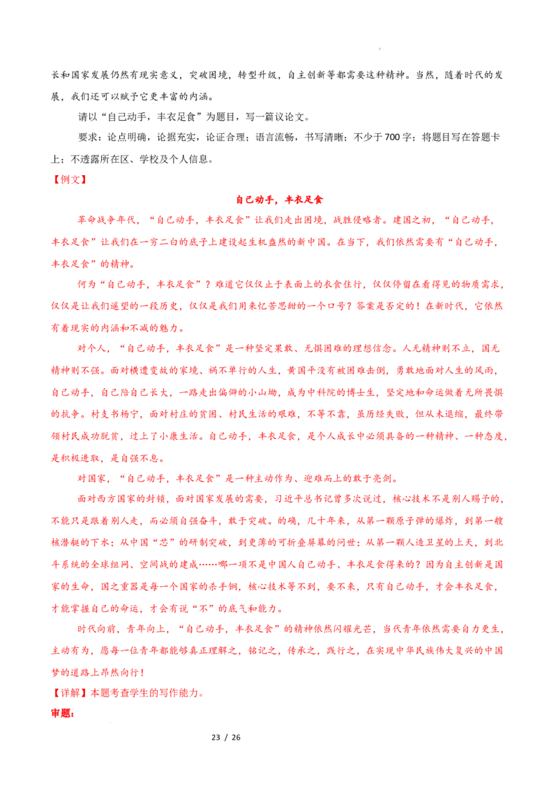 高二语文期中模拟卷&middot;重难突破卷（全解全析）（北京专用）_2025年11月高二试卷_2511012025-2026学年高二语文上学期期中模拟卷