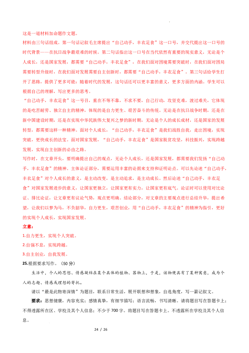 高二语文期中模拟卷&middot;重难突破卷（全解全析）（北京专用）_2025年11月高二试卷_2511012025-2026学年高二语文上学期期中模拟卷