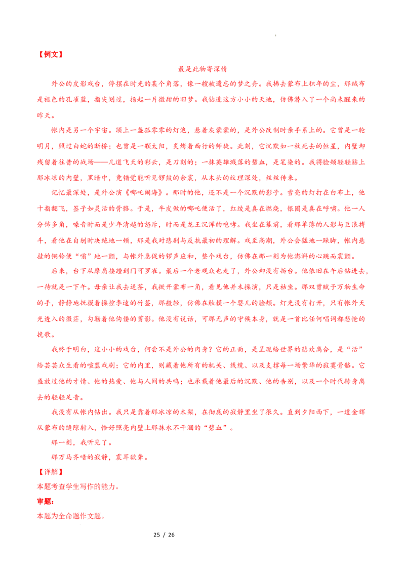 高二语文期中模拟卷&middot;重难突破卷（全解全析）（北京专用）_2025年11月高二试卷_2511012025-2026学年高二语文上学期期中模拟卷