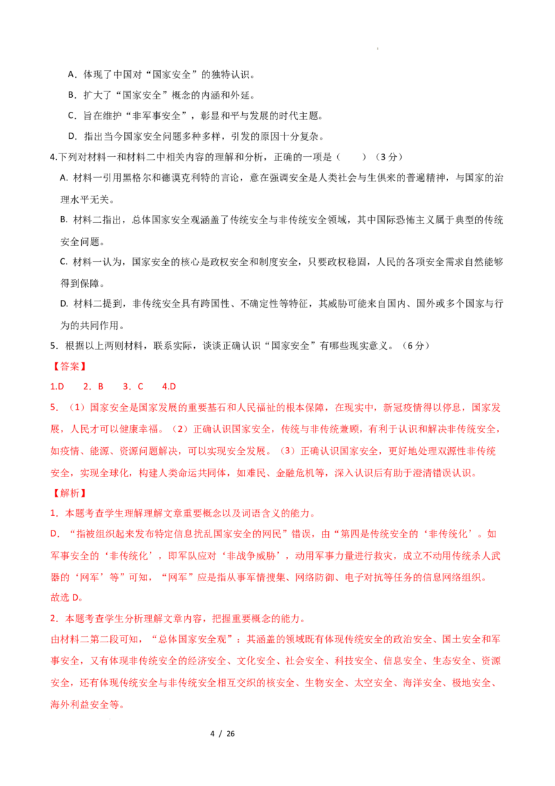 高二语文期中模拟卷&middot;重难突破卷（全解全析）（北京专用）_2025年11月高二试卷_2511012025-2026学年高二语文上学期期中模拟卷