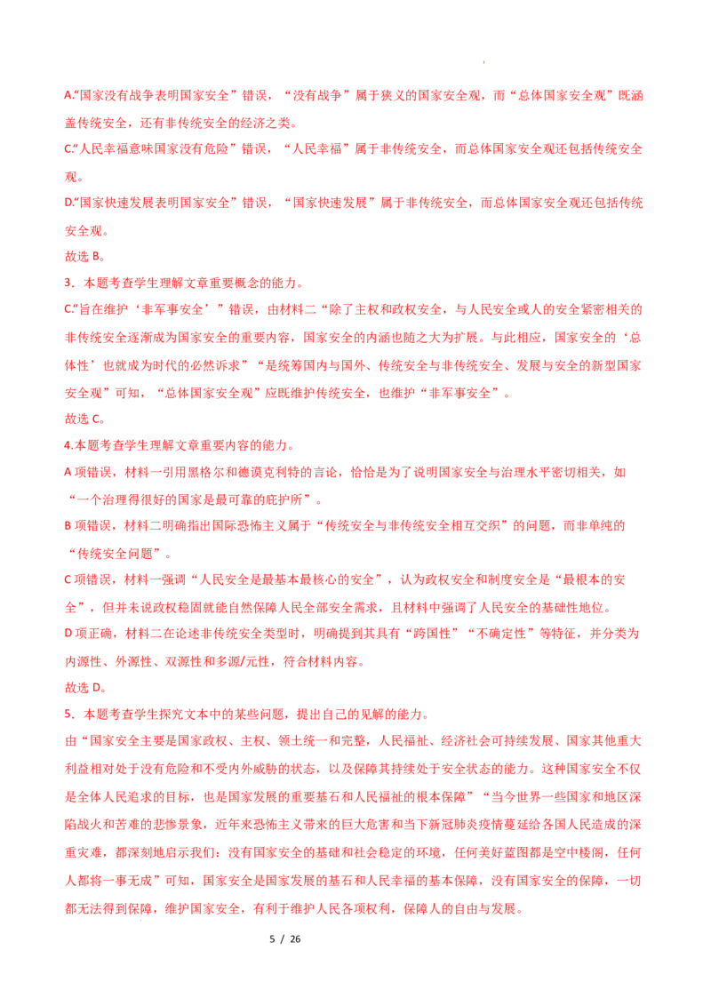 高二语文期中模拟卷&middot;重难突破卷（全解全析）（北京专用）_2025年11月高二试卷_2511012025-2026学年高二语文上学期期中模拟卷