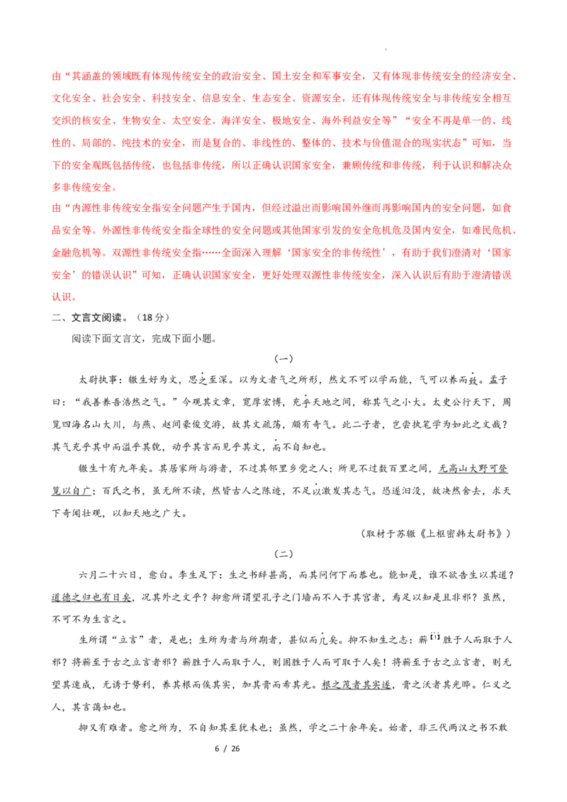 高二语文期中模拟卷&middot;重难突破卷（全解全析）（北京专用）_2025年11月高二试卷_2511012025-2026学年高二语文上学期期中模拟卷