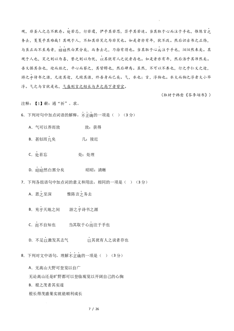 高二语文期中模拟卷&middot;重难突破卷（全解全析）（北京专用）_2025年11月高二试卷_2511012025-2026学年高二语文上学期期中模拟卷