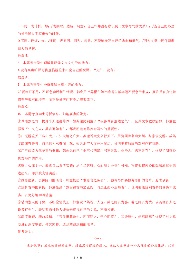 高二语文期中模拟卷&middot;重难突破卷（全解全析）（北京专用）_2025年11月高二试卷_2511012025-2026学年高二语文上学期期中模拟卷