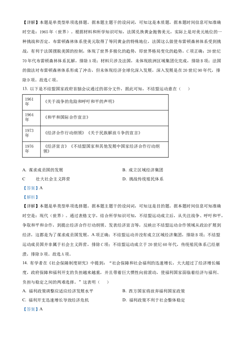 福建省龙岩市一级校联盟2024-2025学年高二上学期期中联考历史试题Word版含解析_2024-2025高二（7-7月题库）_2024年11月试卷_1116福建省龙岩市一级校联盟2024-2025学年高二上学期11月期中联考