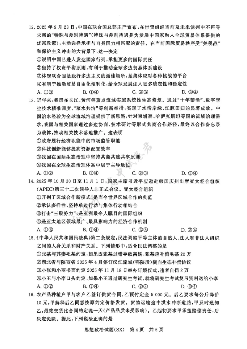 T8政治试题_2024-2026高三（6-6月题库）_2025年12月高三试卷_2512252026届高三第一次八省联考（T8联考）（全科）_251225山西省2026届高三第一次八省联考（T8联考）（全科）