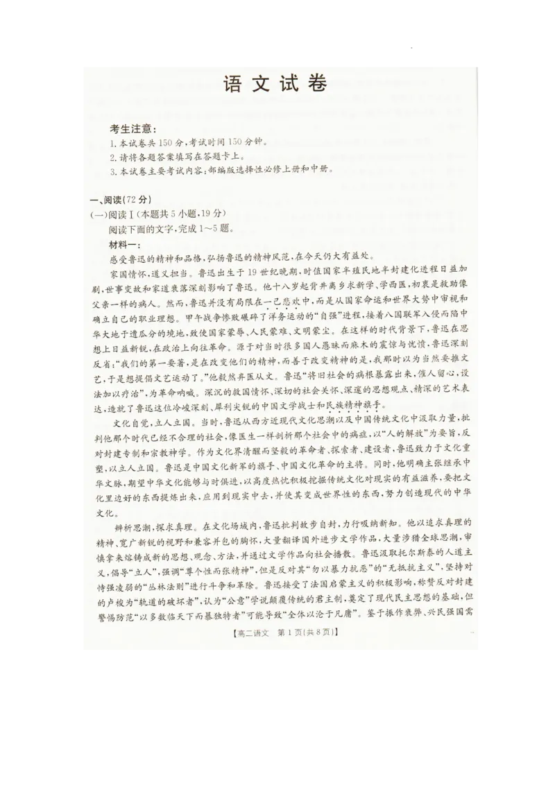 辽宁省抚顺市六校协作体2025-2026学年高二上学期期末联考语文试卷_2024-2025高二（7-7月题库）_2026年1月高二_260113辽宁省抚顺市六校协作体2025-2026学年高二上学期期末联考含答案