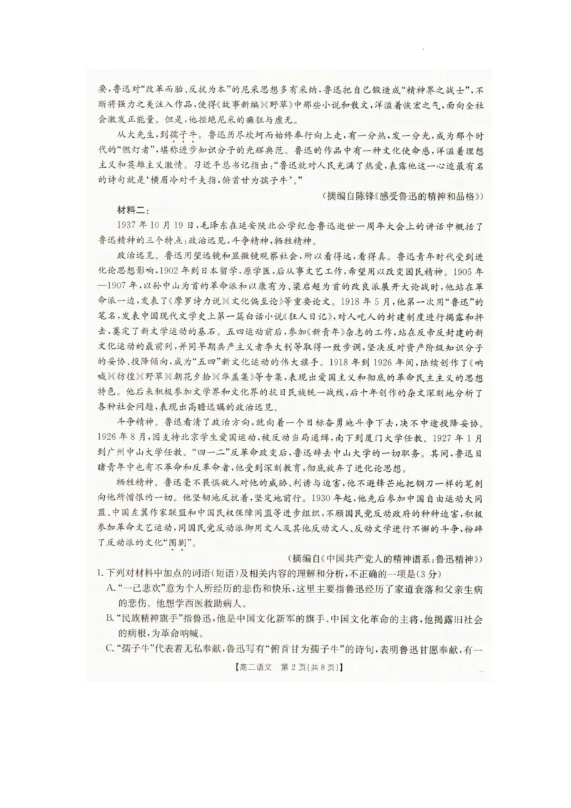 辽宁省抚顺市六校协作体2025-2026学年高二上学期期末联考语文试卷_2024-2025高二（7-7月题库）_2026年1月高二_260113辽宁省抚顺市六校协作体2025-2026学年高二上学期期末联考含答案