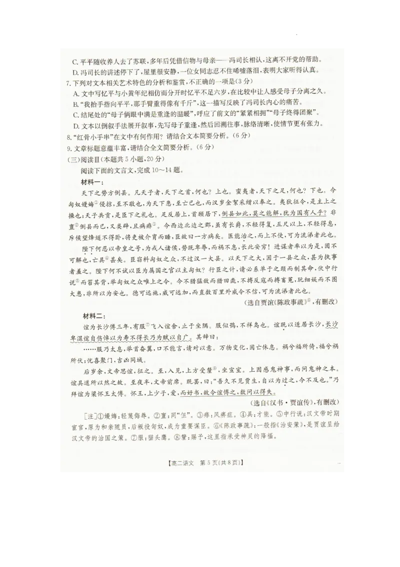 辽宁省抚顺市六校协作体2025-2026学年高二上学期期末联考语文试卷_2024-2025高二（7-7月题库）_2026年1月高二_260113辽宁省抚顺市六校协作体2025-2026学年高二上学期期末联考含答案