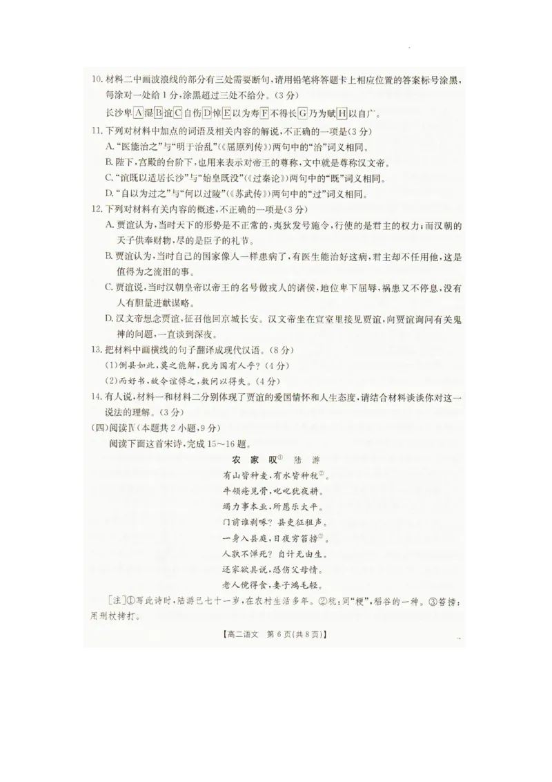 辽宁省抚顺市六校协作体2025-2026学年高二上学期期末联考语文试卷_2024-2025高二（7-7月题库）_2026年1月高二_260113辽宁省抚顺市六校协作体2025-2026学年高二上学期期末联考含答案