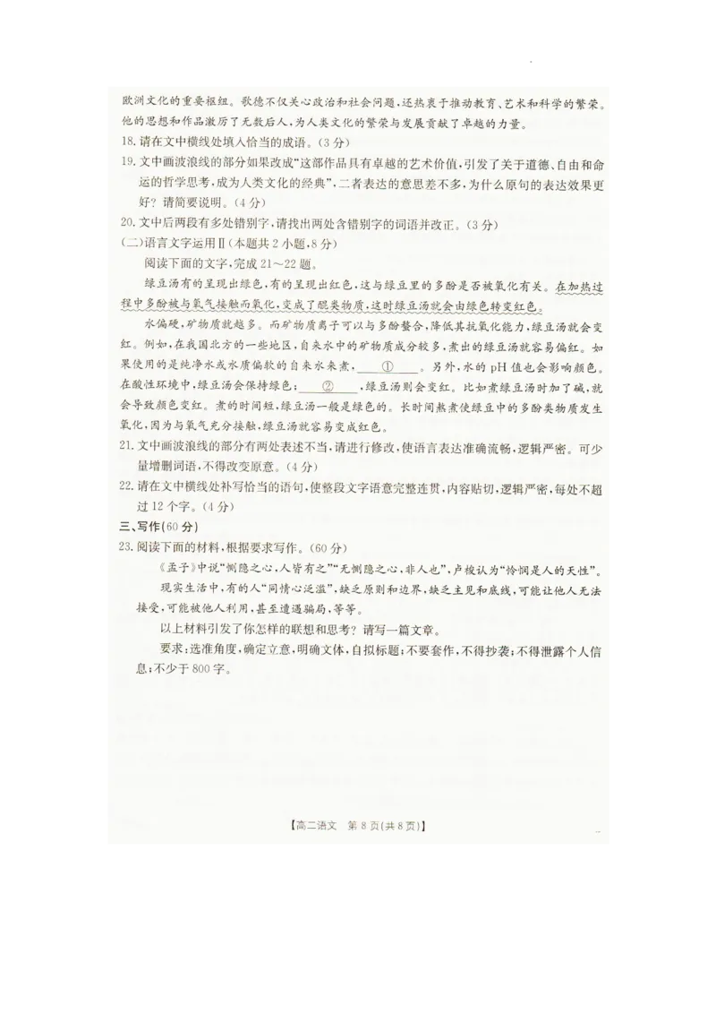 辽宁省抚顺市六校协作体2025-2026学年高二上学期期末联考语文试卷_2024-2025高二（7-7月题库）_2026年1月高二_260113辽宁省抚顺市六校协作体2025-2026学年高二上学期期末联考含答案