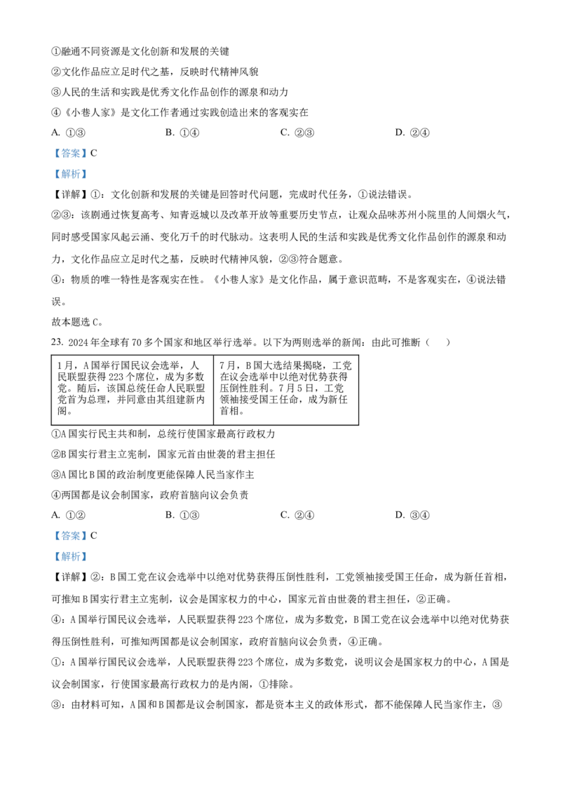 福建省三明市2024-2025学年高二上学期期末质量检测政治试题Word版含解析_2024-2025高二（7-7月题库）_2025年03月试卷_0325福建省三明市2024-2025学年高二上学期期末考试