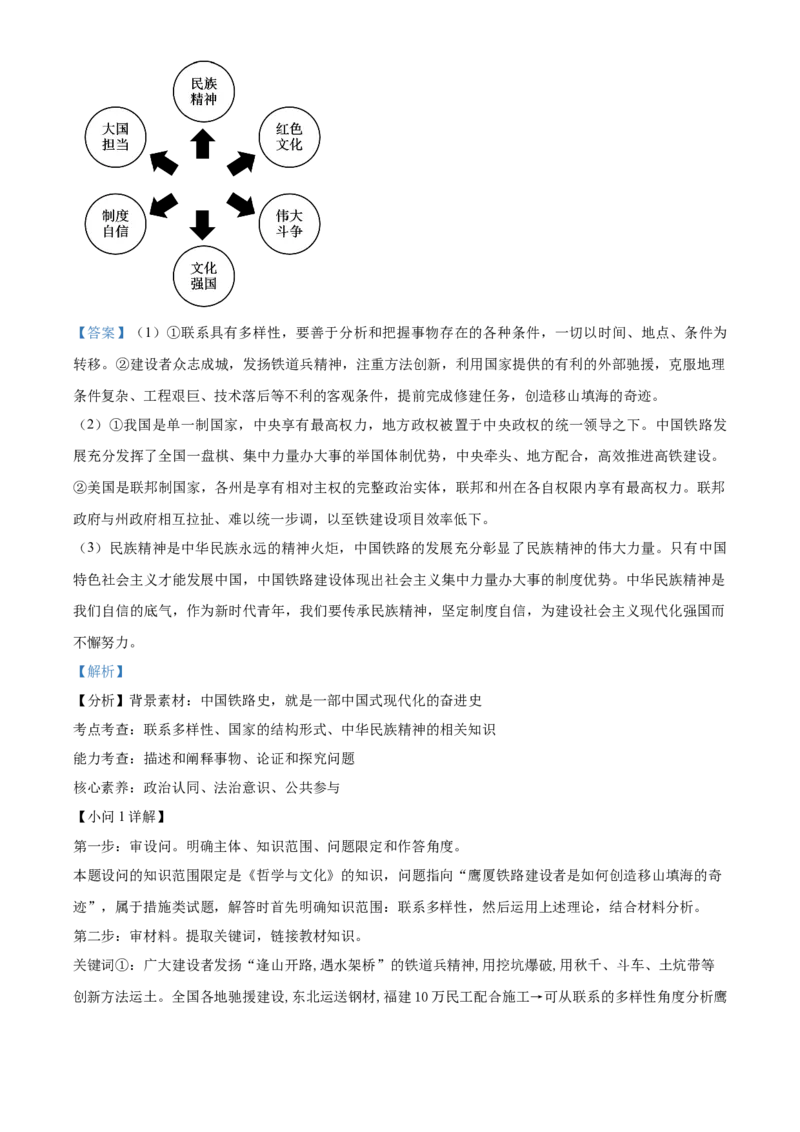 福建省三明市2024-2025学年高二上学期期末质量检测政治试题Word版含解析_2024-2025高二（7-7月题库）_2025年03月试卷_0325福建省三明市2024-2025学年高二上学期期末考试