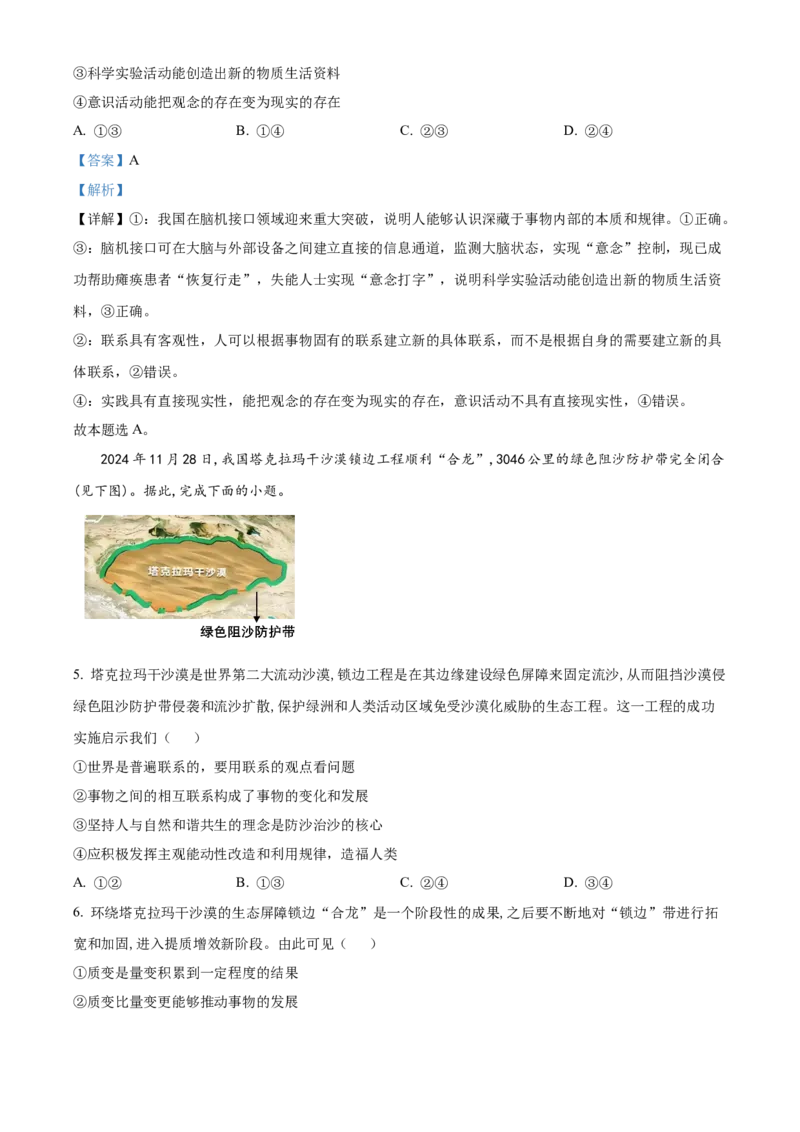 福建省三明市2024-2025学年高二上学期期末质量检测政治试题Word版含解析_2024-2025高二（7-7月题库）_2025年03月试卷_0325福建省三明市2024-2025学年高二上学期期末考试