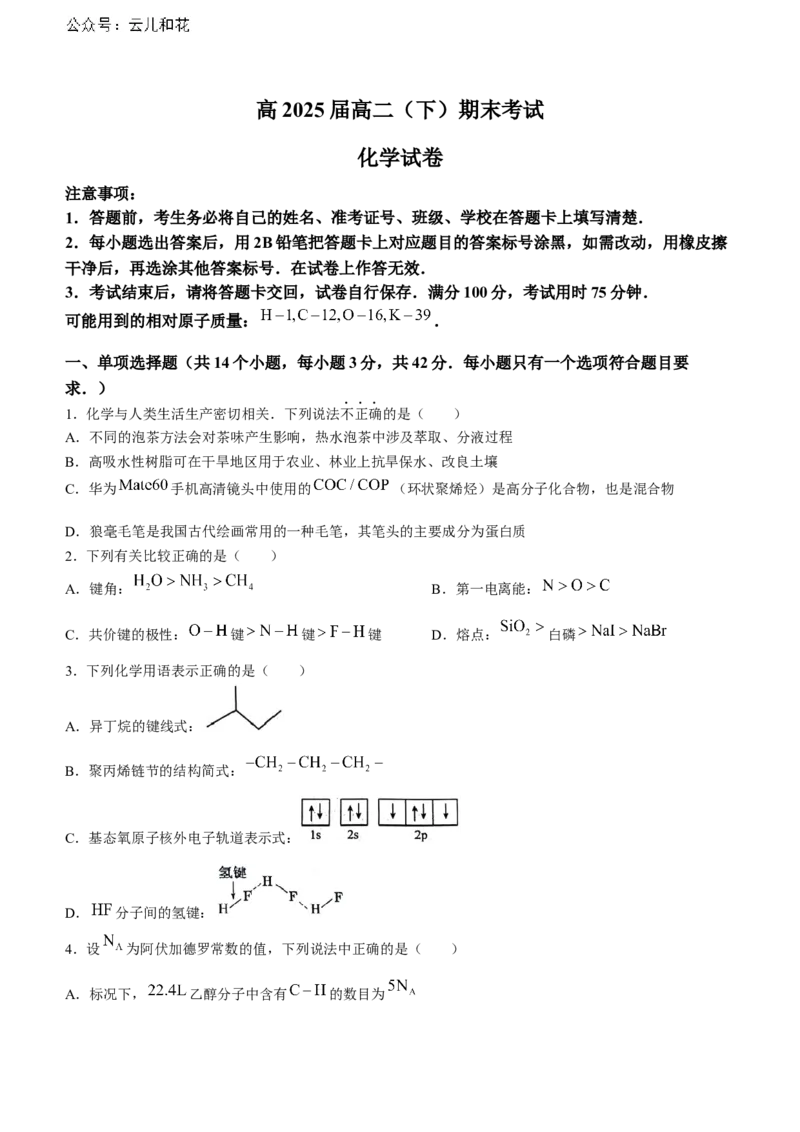 重庆市巴蜀中学校2023-2024学年高二下学期7月期末考试化学试题(无答案)_2024年07月试卷_0722重庆市巴蜀中学2023-2024学年高二下学期期末