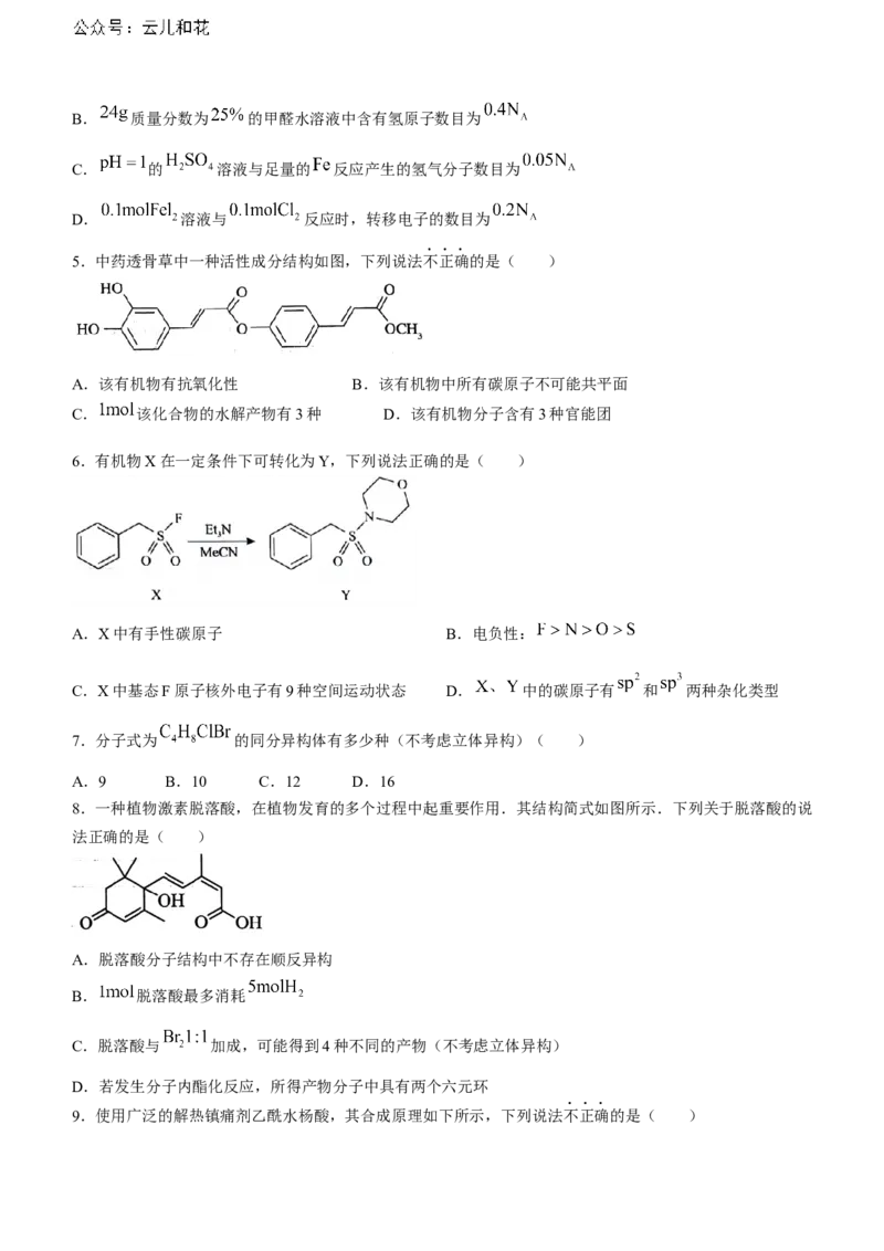 重庆市巴蜀中学校2023-2024学年高二下学期7月期末考试化学试题(无答案)_2024年07月试卷_0722重庆市巴蜀中学2023-2024学年高二下学期期末