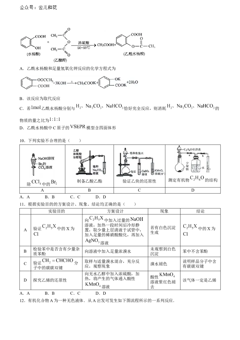 重庆市巴蜀中学校2023-2024学年高二下学期7月期末考试化学试题(无答案)_2024年07月试卷_0722重庆市巴蜀中学2023-2024学年高二下学期期末