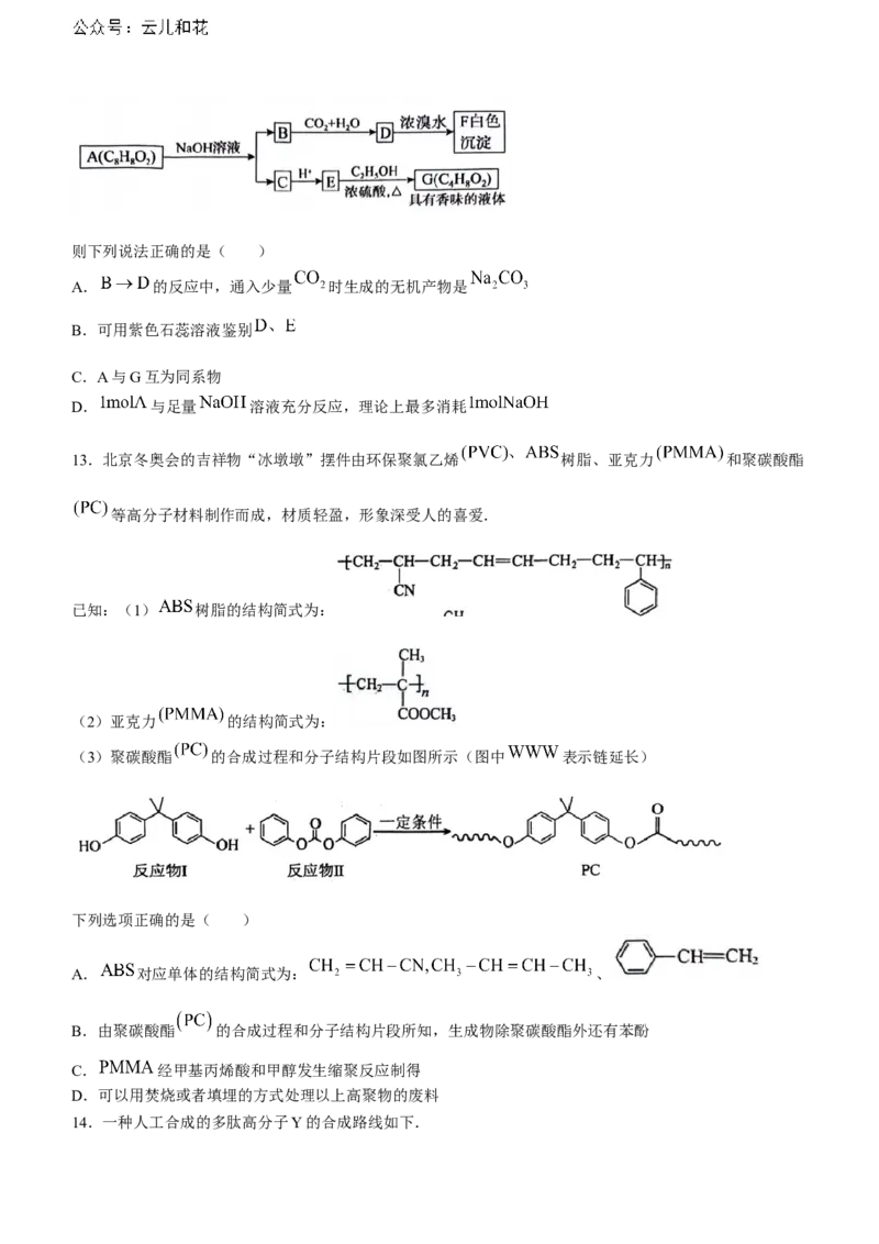 重庆市巴蜀中学校2023-2024学年高二下学期7月期末考试化学试题(无答案)_2024年07月试卷_0722重庆市巴蜀中学2023-2024学年高二下学期期末