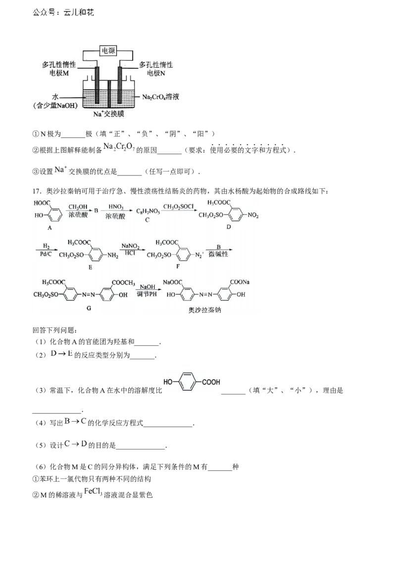 重庆市巴蜀中学校2023-2024学年高二下学期7月期末考试化学试题(无答案)_2024年07月试卷_0722重庆市巴蜀中学2023-2024学年高二下学期期末