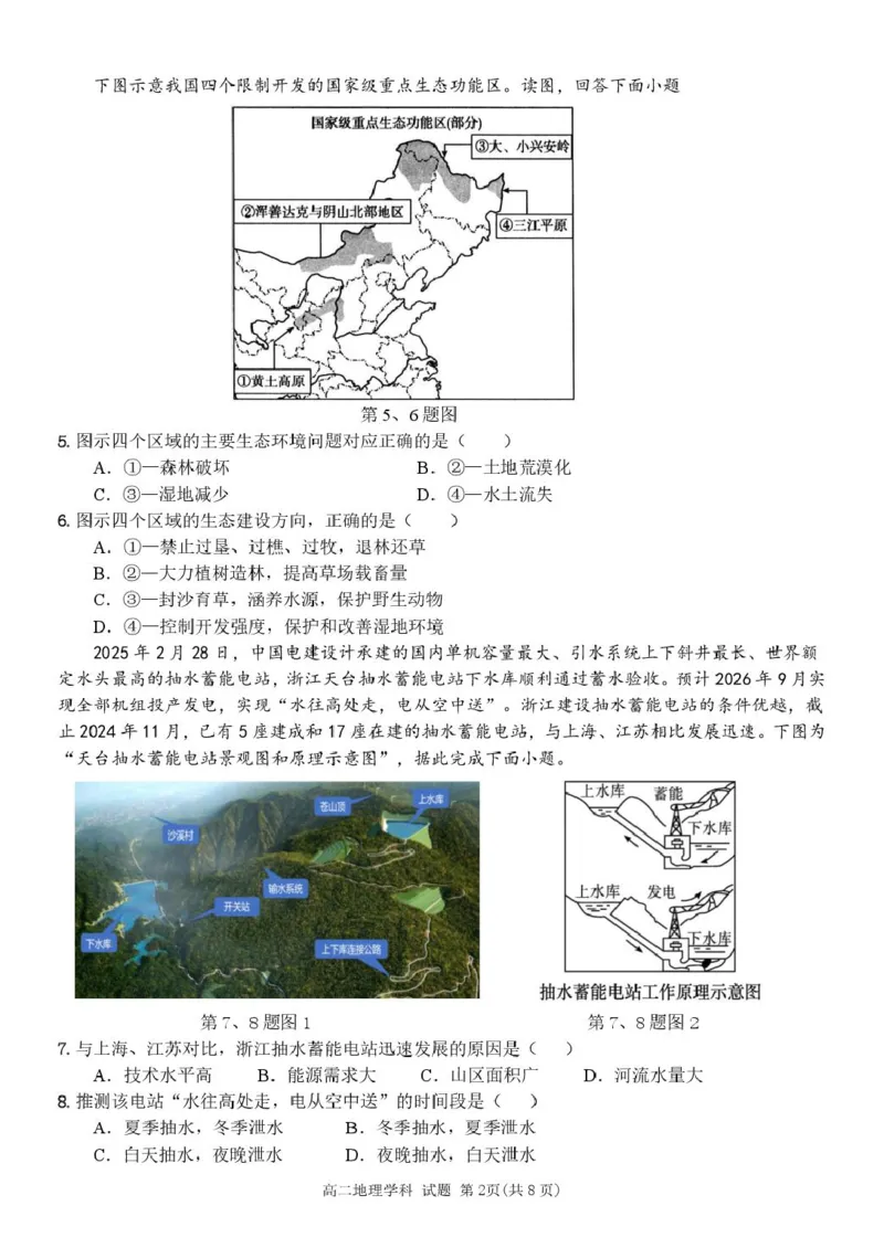 高二地理试卷_2024-2025高二（7-7月题库）_2025年04月试卷(1)_0428浙江省台州市山海协作体2024-2025学年高二下学期4月期中联考