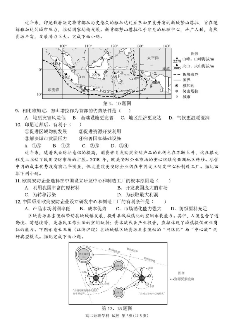 高二地理试卷_2024-2025高二（7-7月题库）_2025年04月试卷(1)_0428浙江省台州市山海协作体2024-2025学年高二下学期4月期中联考
