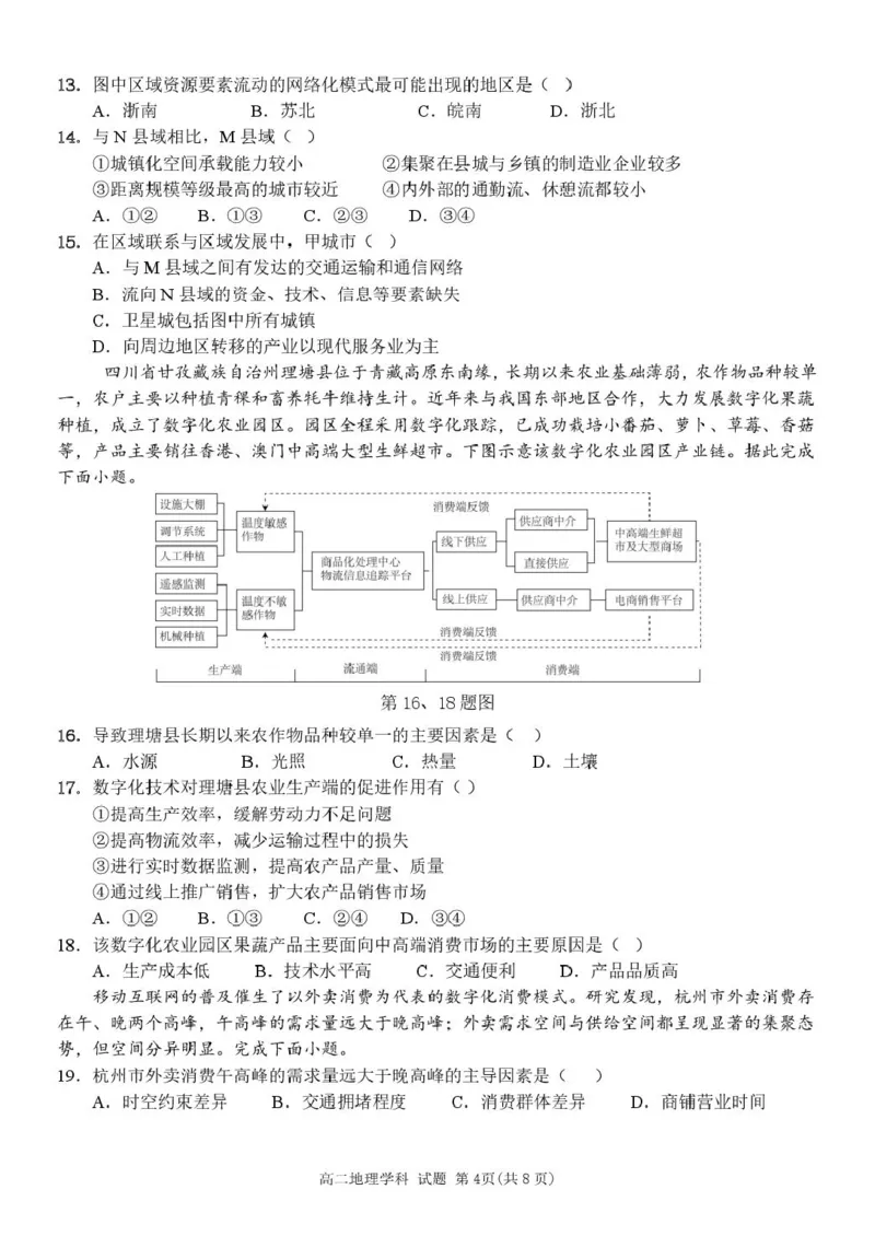 高二地理试卷_2024-2025高二（7-7月题库）_2025年04月试卷(1)_0428浙江省台州市山海协作体2024-2025学年高二下学期4月期中联考
