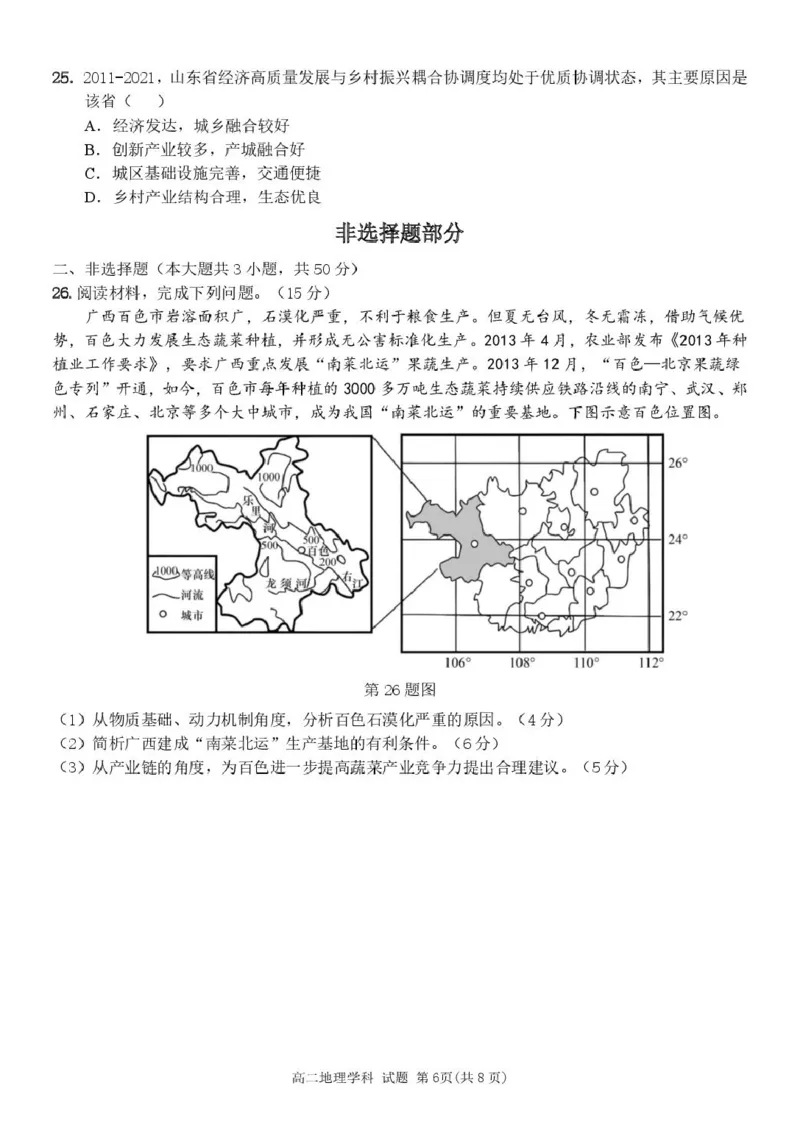 高二地理试卷_2024-2025高二（7-7月题库）_2025年04月试卷(1)_0428浙江省台州市山海协作体2024-2025学年高二下学期4月期中联考