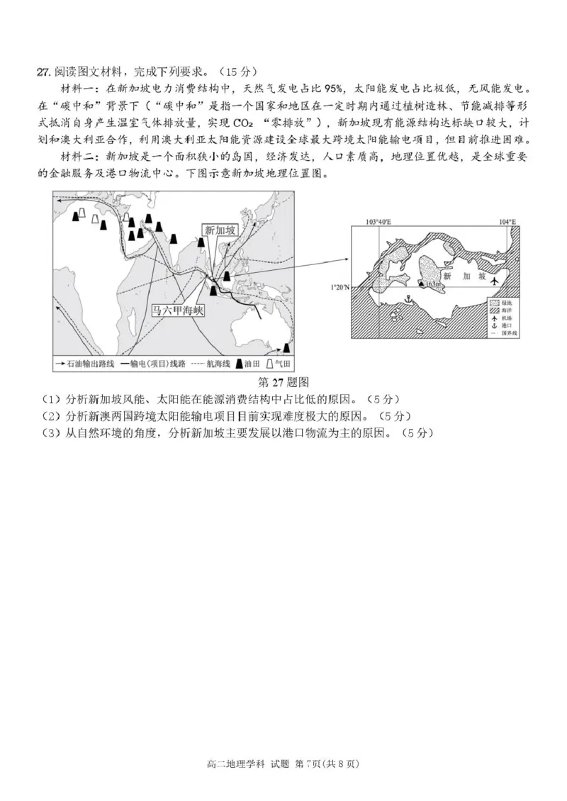 高二地理试卷_2024-2025高二（7-7月题库）_2025年04月试卷(1)_0428浙江省台州市山海协作体2024-2025学年高二下学期4月期中联考