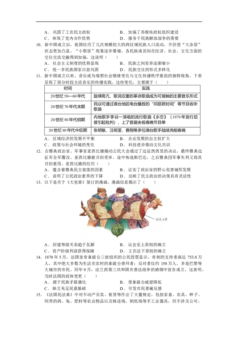 高二10月份月考试卷历史B卷_2025年11月高二试卷_251110河南省周口市扶沟县高级中学2025-2026学年高二上学期10月月考