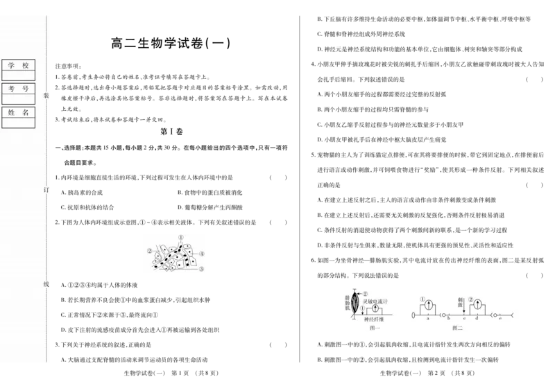 新时代高中教育联合体2025年11月高二学年期中联考巩固卷（一）生物_2025年11月高二试卷_251114黑龙江省新时代高中教育联合体2025年11月高二学年期中联考巩固卷（一）（全）