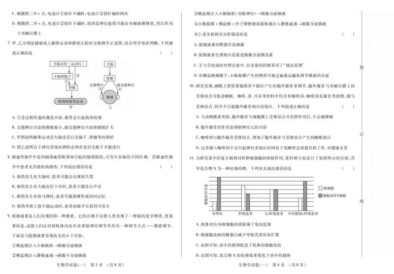 新时代高中教育联合体2025年11月高二学年期中联考巩固卷（一）生物_2025年11月高二试卷_251114黑龙江省新时代高中教育联合体2025年11月高二学年期中联考巩固卷（一）（全）