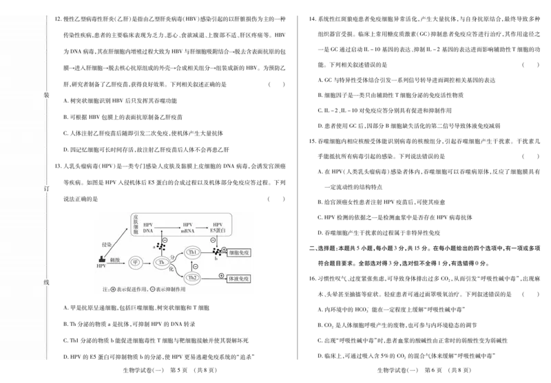 新时代高中教育联合体2025年11月高二学年期中联考巩固卷（一）生物_2025年11月高二试卷_251114黑龙江省新时代高中教育联合体2025年11月高二学年期中联考巩固卷（一）（全）