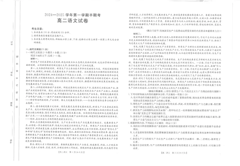 高二语文试卷_2024-2025高二（7-7月题库）_2024年11月试卷_1125金太阳福建省非一级达标校高二11月第一学期半期考